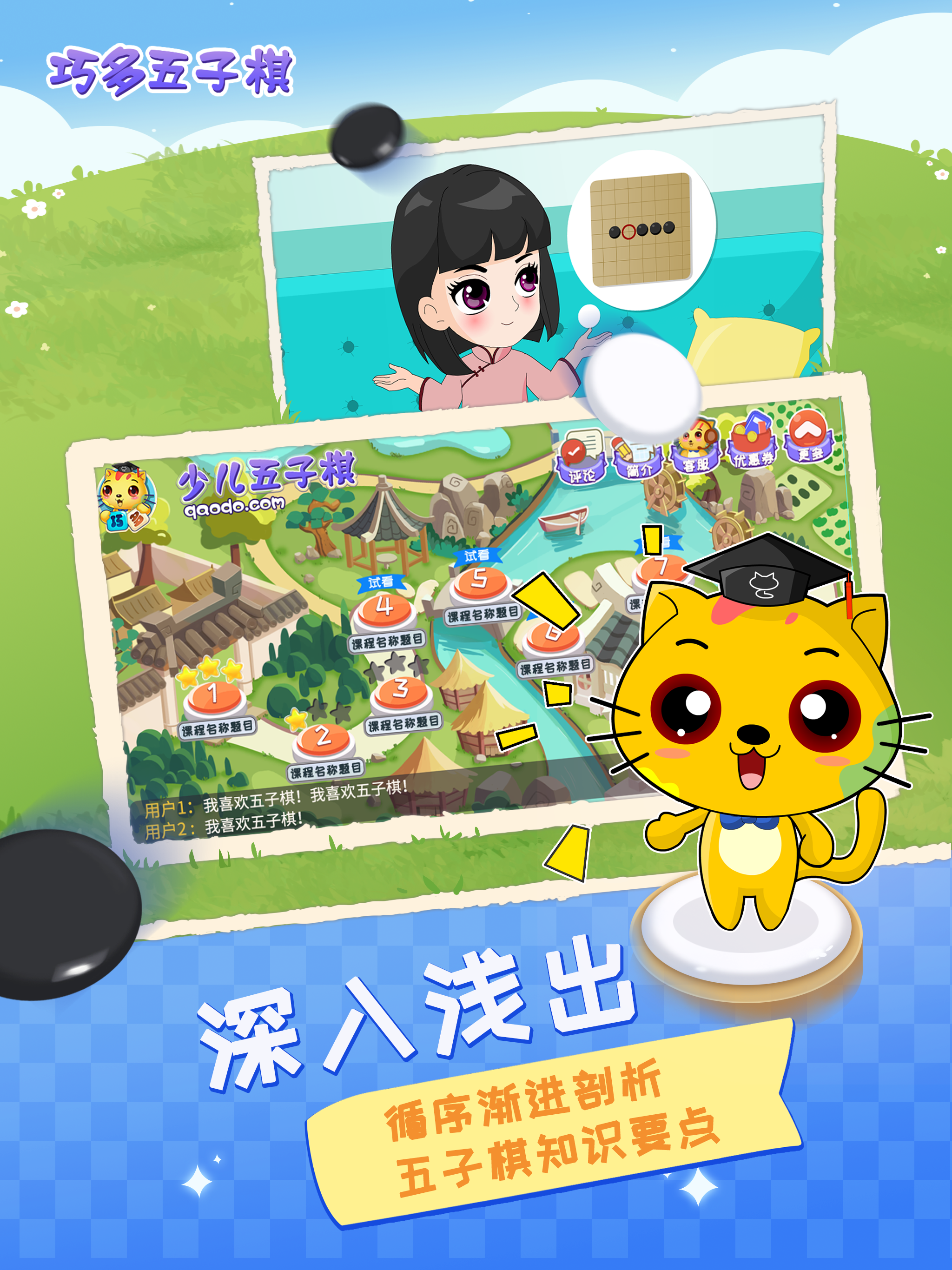 巧多五子棋教学合集