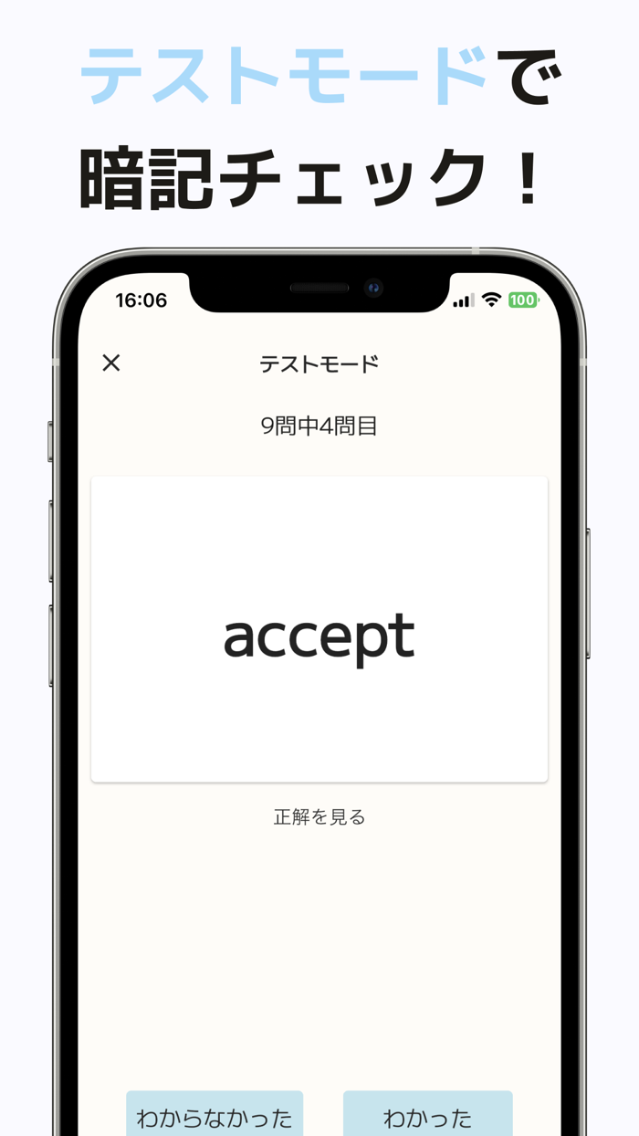 My英単語帳 - 自分だけのシンプルな英単語帳アプリ