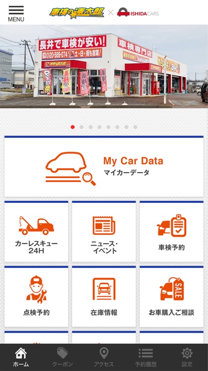いしだ自動車「車検のイシック」長井店公式アプリ