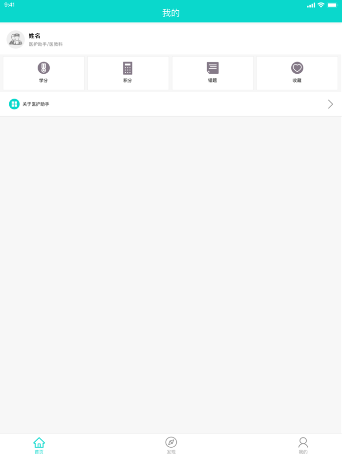 医护助手-医生护士必备