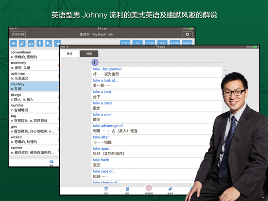 Screenshot #6 pour 赖世雄大学英语六级必背词汇