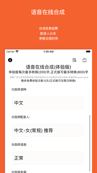 语音在线合成 - 大陆香港台湾方言及英日韩多国文本语音转换器 Screenshot