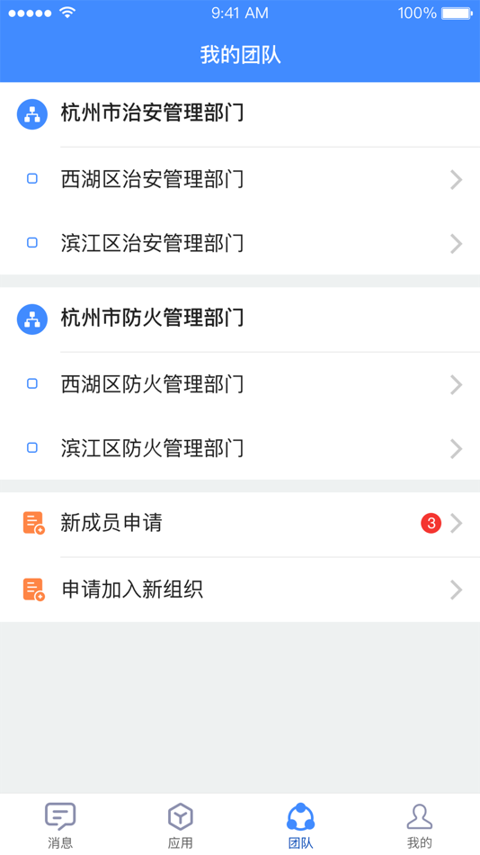 #4. 未来家管家 (iOS) Podle: 杭州博德科技有限公司