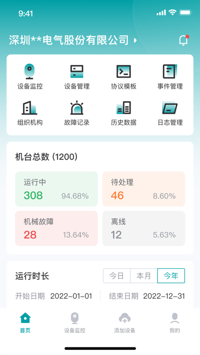 VEICHI IOT Screenshot