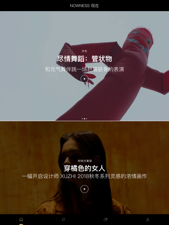 Screenshot #4 pour NOWNESS 现在