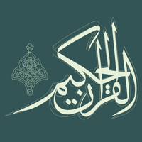 القرآن الحكيم  Quran Hakeem