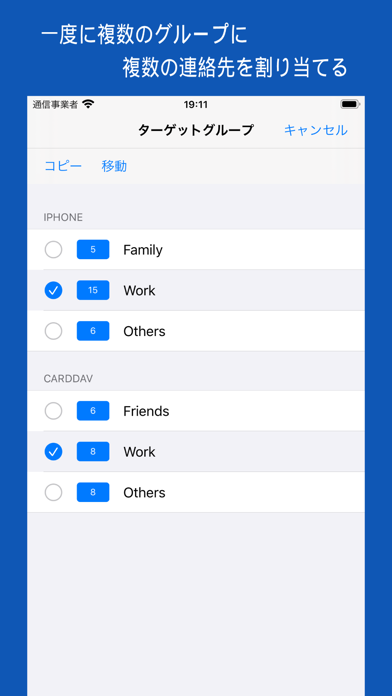 iContacts+: 連絡先グループ管理のおすすめ画像4