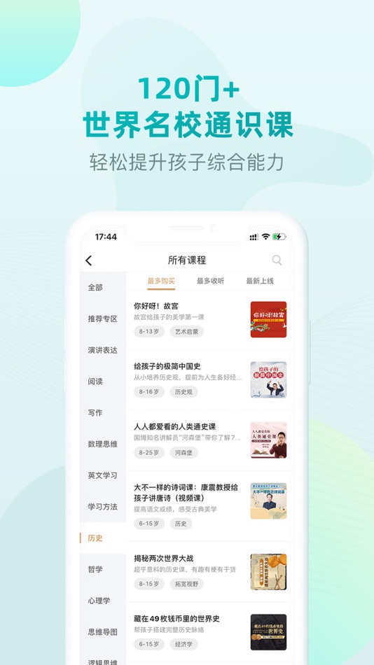 #2. 少年商学院 — 让世界成为孩子的课堂 (iOS) 来自: YouthMBA Education Consulting Co.,Limited
