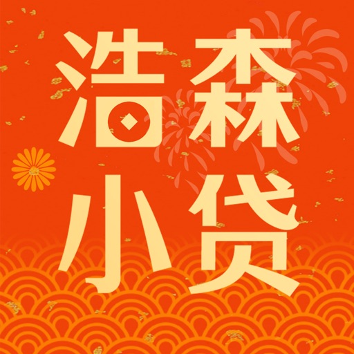 浩森小贷-手机借钱必备的小额贷款APP