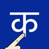 Icon Write Nepali Alphabets