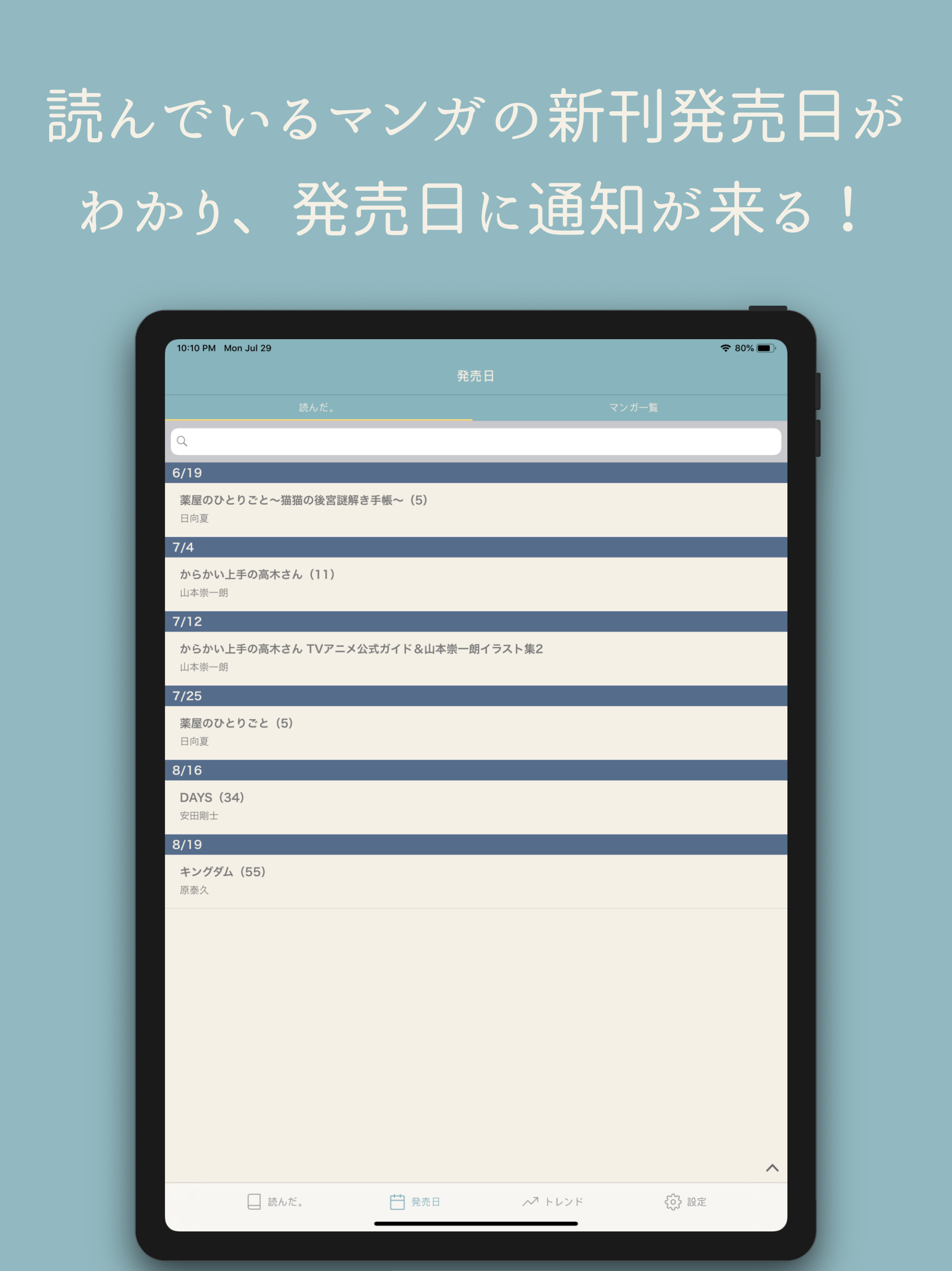 漫画の新刊情報の管理と既読情報の記録アプリ - 読んだ。