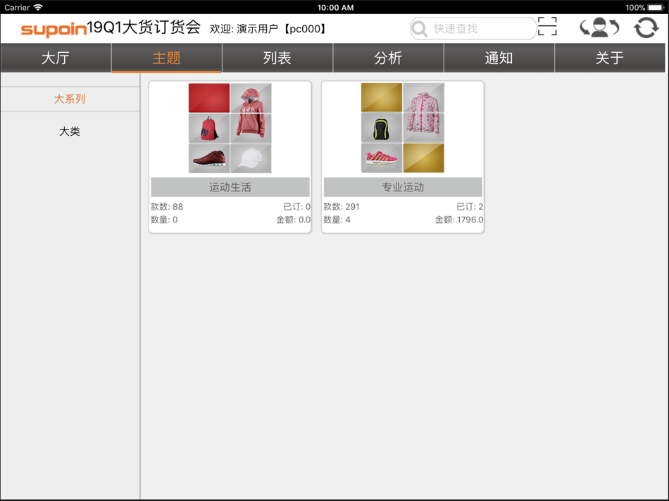 #1. 乔丹云订货 (iOS) 由: 厦门乔丹发展有限公司