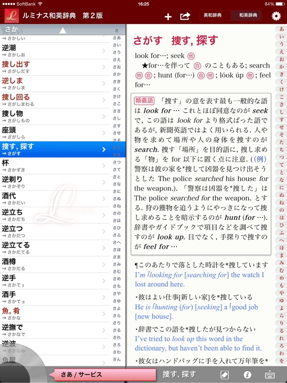 Screenshot #6 pour Luminous E-J Dictionary