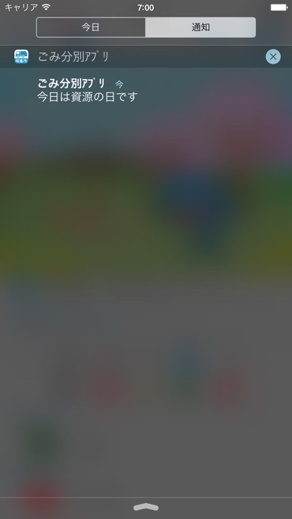 昭島市ごみ分別アプリ screenshot-4