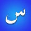 New Easy Arabic icon