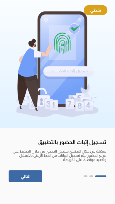 اثبات التواجد Screenshot
