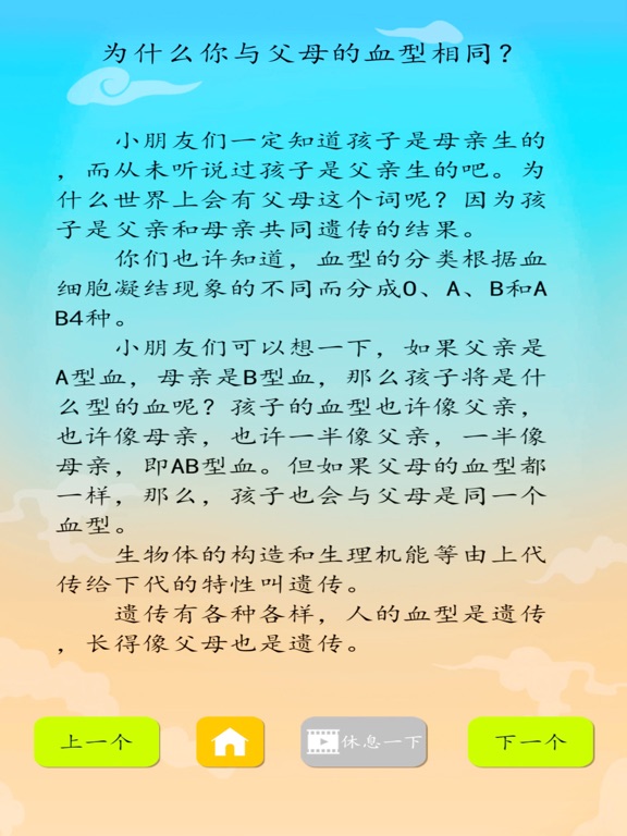 十万个为什么3 - 认识这个世界的不同 iPad screenshot 5 - Education app