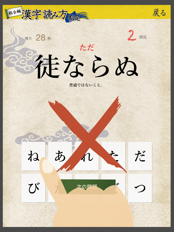 漢字読み方判定 iPad screenshot