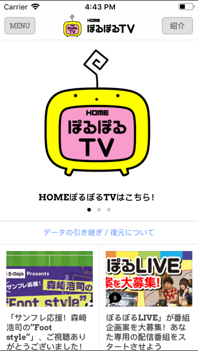 HOMEぽるぽるTVのおすすめ画像1