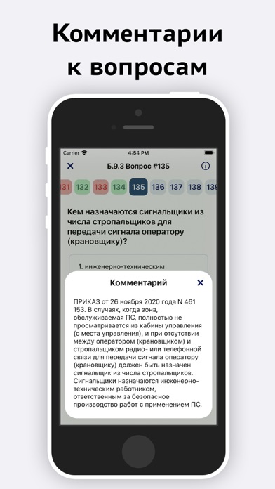 Промышленная безопасность Screenshot