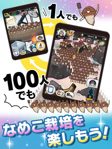 みんなのなめこ栽培キット〜癒しのキノコ放置コレクションゲームのおすすめ画像7