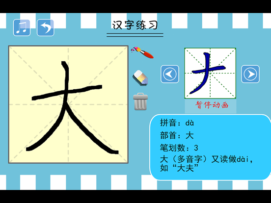 小学生练写字-人教版一年级语文上册写字表 iPad screenshot