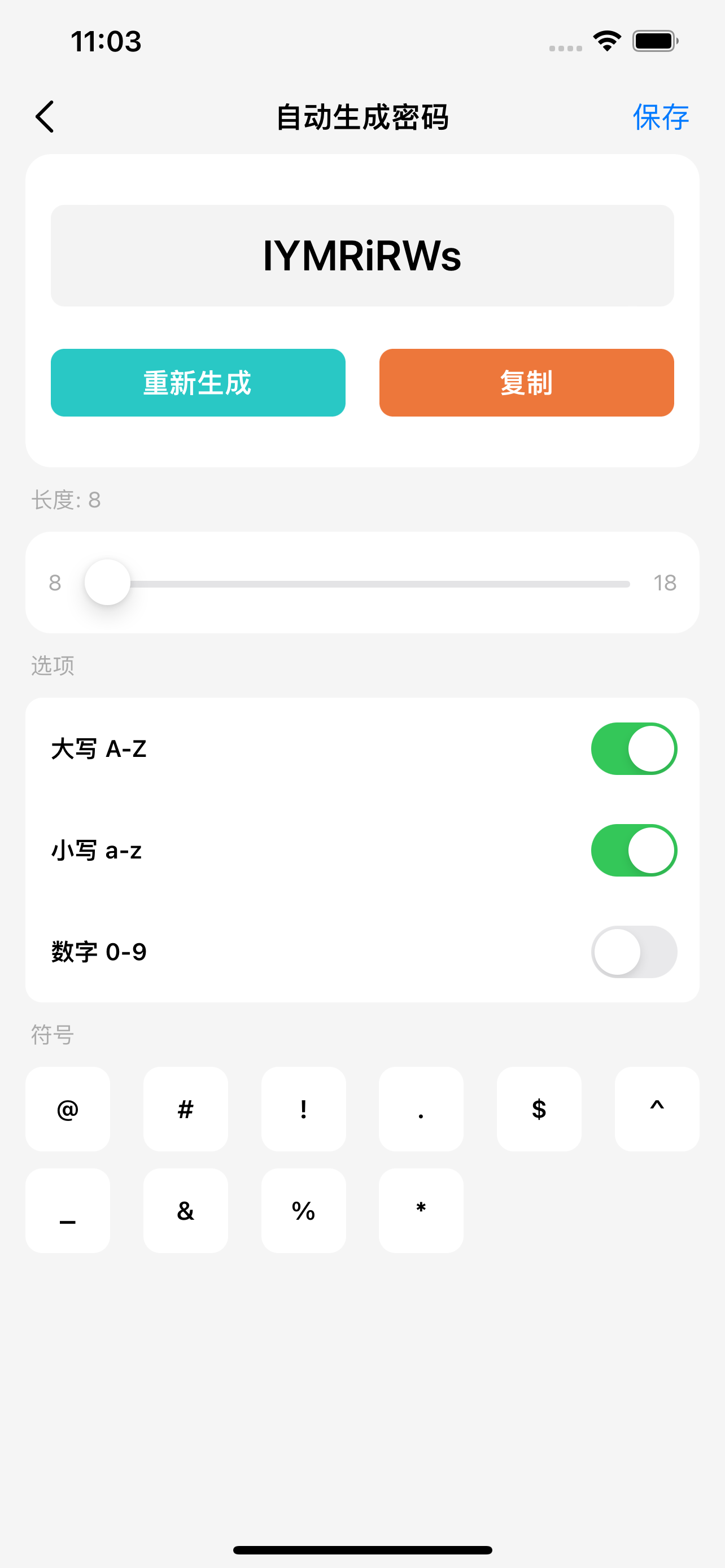 安全密码锁-分类管理本地隐私保护