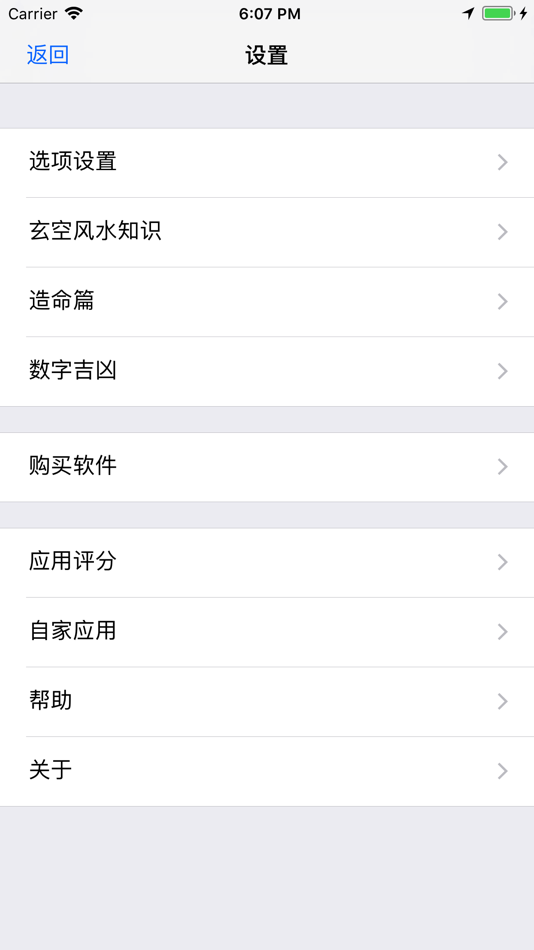 #2. 南方玄空风水 (iOS) 由: 印社 王