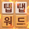 Tap Tap Word - Learn Korean icon