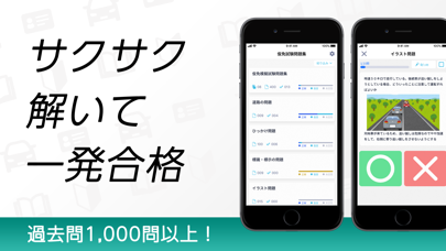 仮免・仮免許の免許学科試験｜運転免許のまるばつで答える問題集のおすすめ画像8