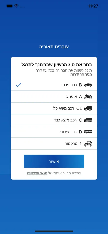 תאוריה - עוברים תיאוריה 2023