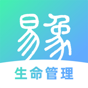 易象生命管理-国学传统文化宝典