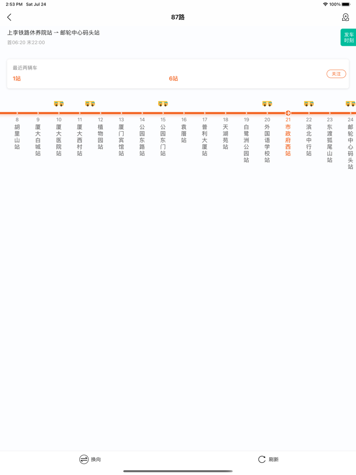 厦门公交-简单实用
