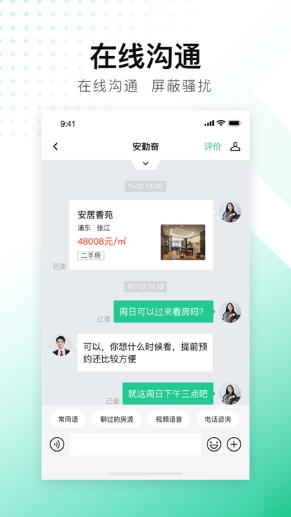 安居客-买卖二手房新房租房房产平台 screenshot-7