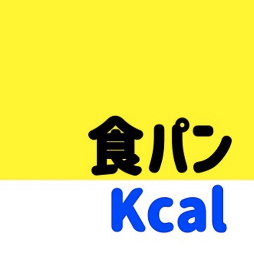 食パン摂取カロリー計算アプリ icon