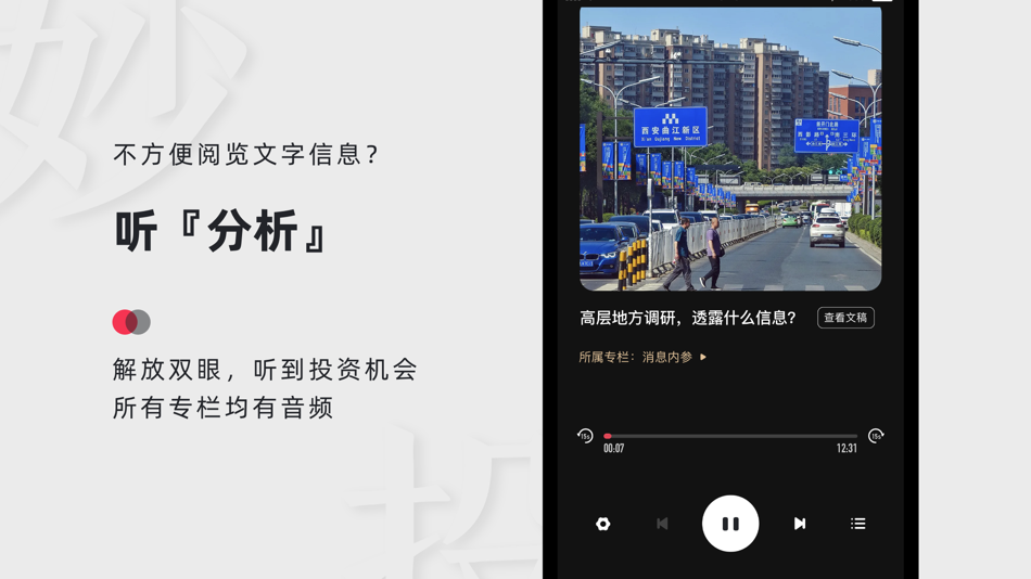 #5. 妙投-股票财经新闻热点头条资讯 (iOS) Podle: Beijing Huxiu Information Technology Co., Ltd.