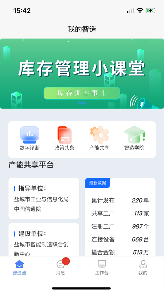 #1. 工业元数 (iOS) 由: 上电智联科技(江苏)有限公司