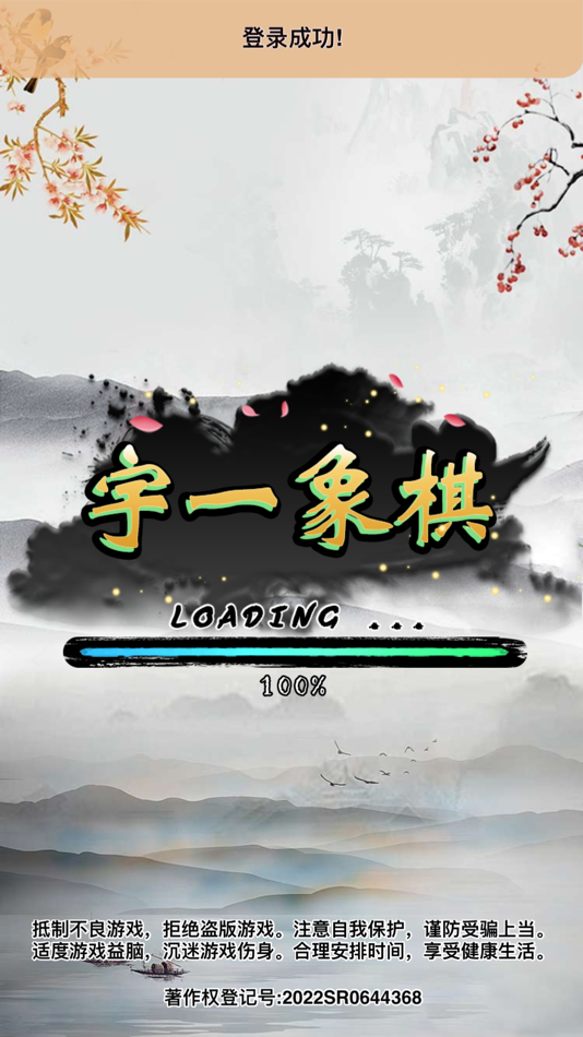 #1. 宇一象棋 (iOS) 由: 北京宇一科技有限公司