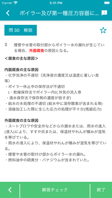 ボイラー整備士 2023年10月のおすすめ画像8