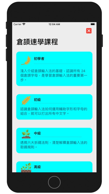 快記：倉頡速成拼音輸入碼 / 課程 / 中英字典 screenshot-3