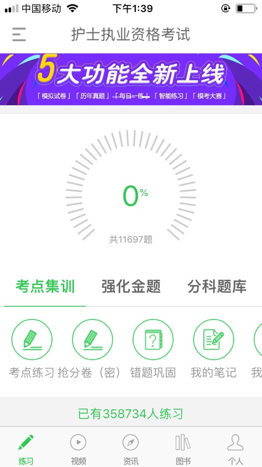 #1. 医教研 (iOS) Podle: Renweiyuan