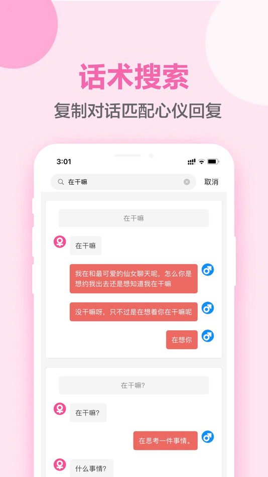 #5. 恋爱话术-高情商聊天术 (iOS) โดย: Longyan Quyu Network Technology Co., LTD