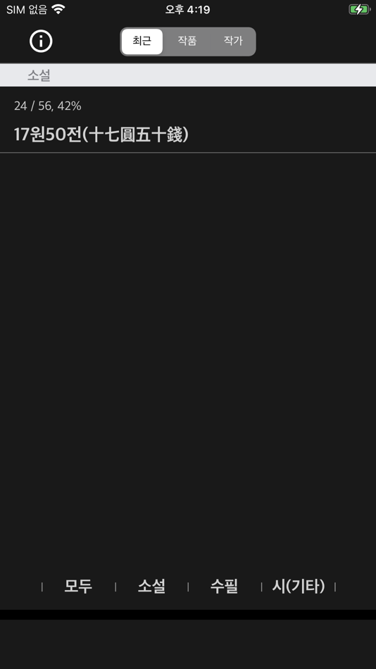 #3. 옛글들 - 소설, 수필, 시 (iOS) Podle: kim juyoung