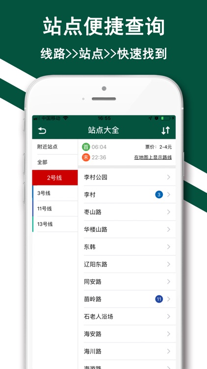青岛地铁-青岛地铁公交琴岛通