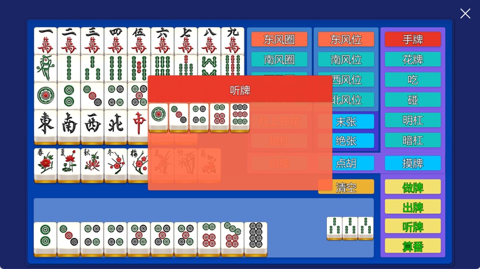 #5. 国标麻将-超级工具 (iOS) 由: 苏州恒鼎科技咨询有限公司
