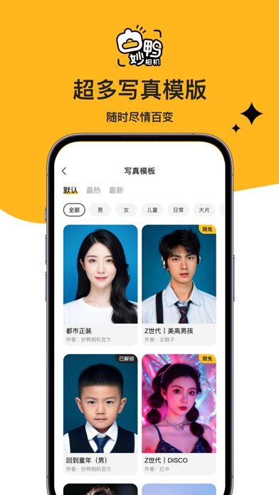 妙鸭相机-AI帮你拍写真のおすすめ画像2