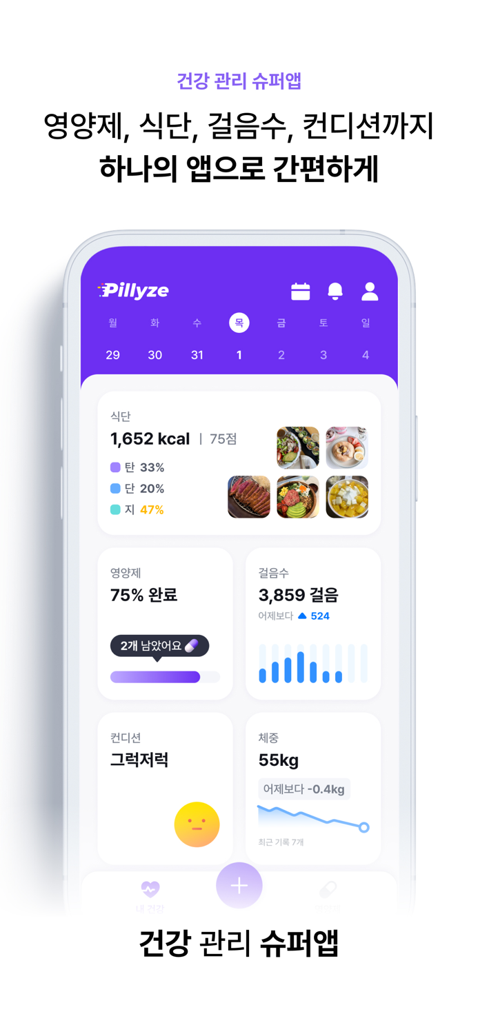 필라이즈 - 영양제식단혈당 관리-기록-다이어트