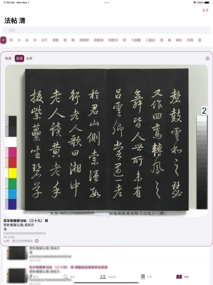 楷书书法字典：550多名书法名家作品
