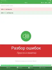 Полиглот - Английский язык айпад изображения 4