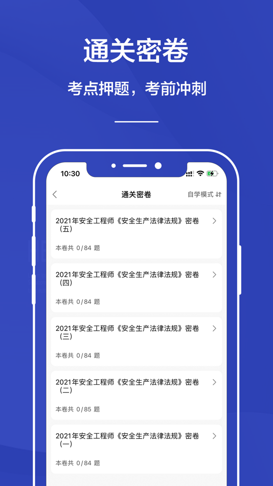 #2. 安全工程师题库2021-听课,刷题 (iOS) โดย: 盼 朱